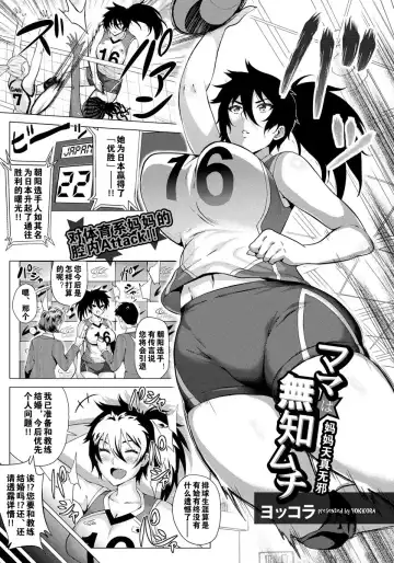 Read [Yokkora] Mama wa muchi muchi | 对体育系妈妈的腔内Attack - Fhentai