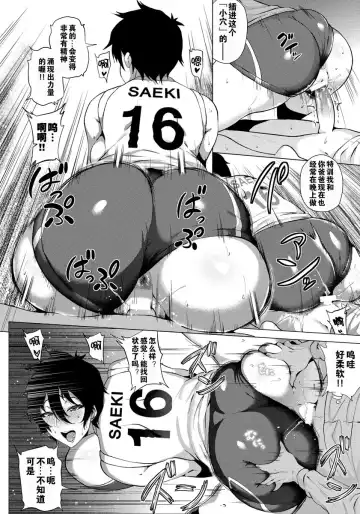 [Yokkora] Mama wa muchi muchi | 对体育系妈妈的腔内Attack Fhentai - Page 13