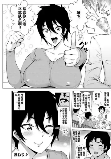 [Yokkora] Mama wa muchi muchi | 对体育系妈妈的腔内Attack Fhentai - Page 21