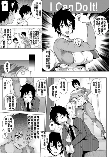 [Yokkora] Mama wa muchi muchi | 对体育系妈妈的腔内Attack Fhentai - Page 4