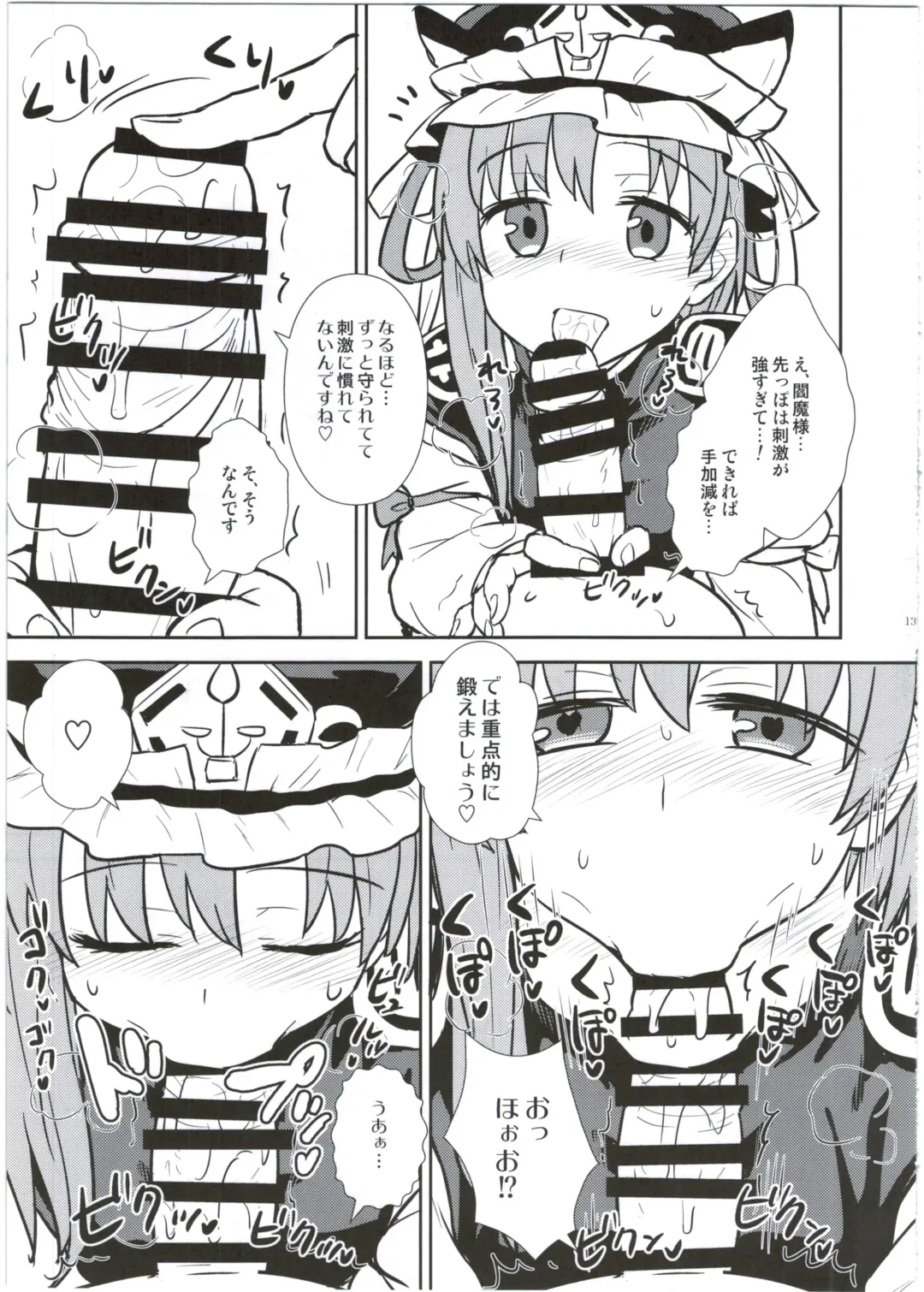 [Itou Yuuji] Eiki-sama no Zekkou Saiban Fhentai - Page 14