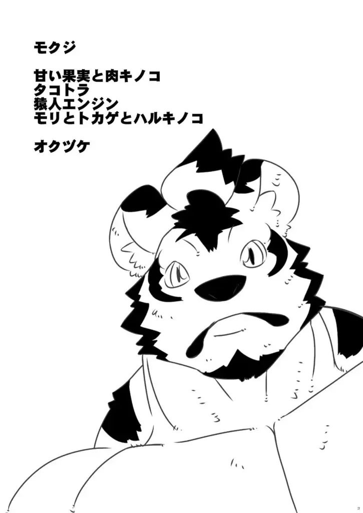 [Ushigami Mitsuki] Kemono! 12 Fhentai - Page 2