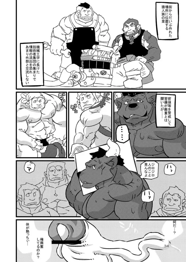 [Ushigami Mitsuki] Kemono! 12 Fhentai - Page 33