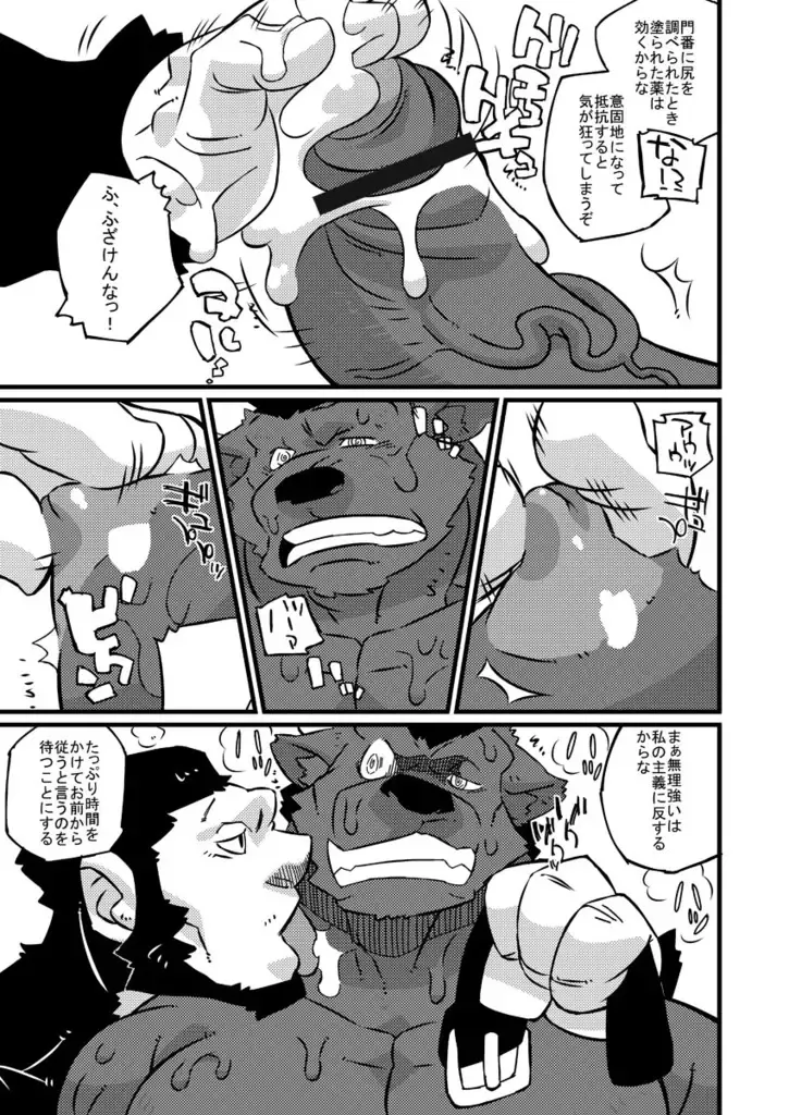 [Ushigami Mitsuki] Kemono! 12 Fhentai - Page 36