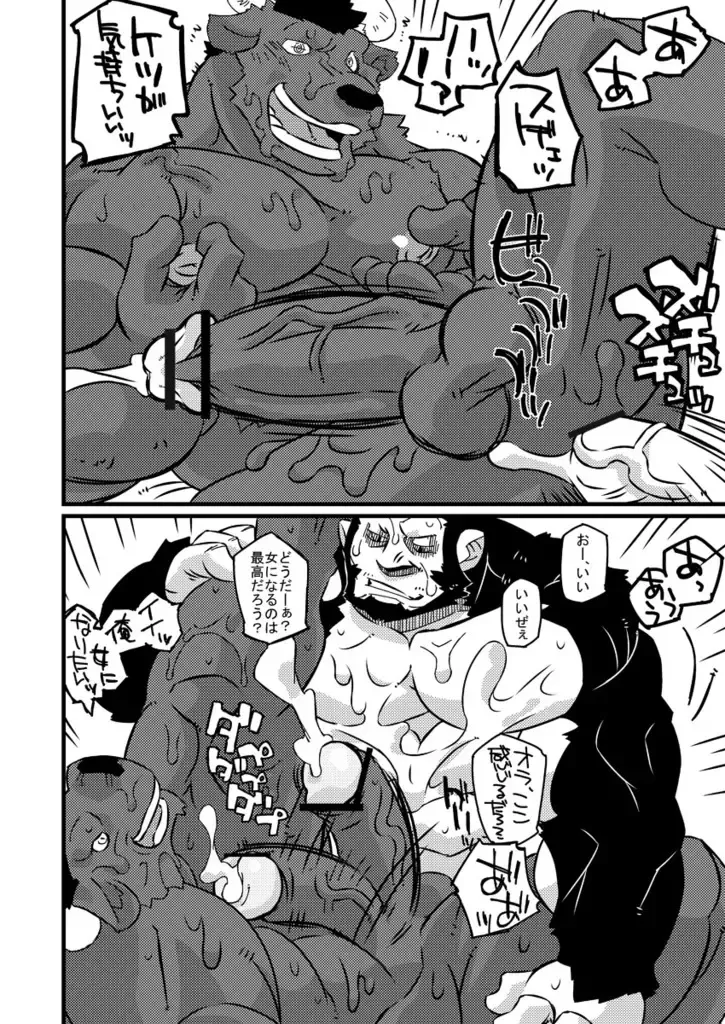 [Ushigami Mitsuki] Kemono! 12 Fhentai - Page 43