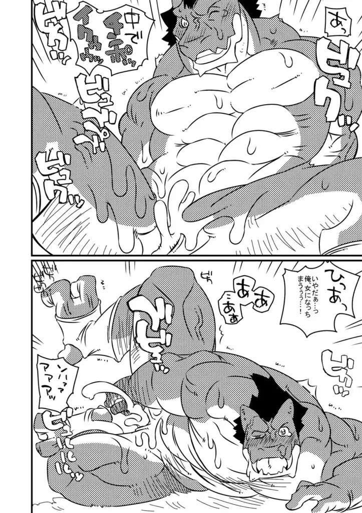 [Ushigami Mitsuki] Kemono! 12 Fhentai - Page 9