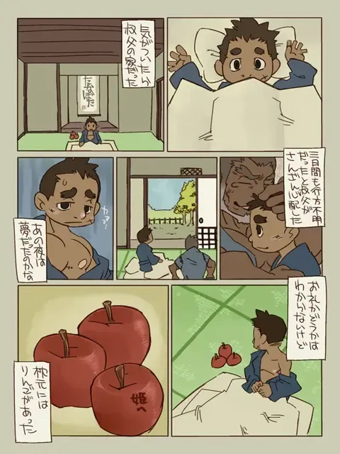 [Ushigami Mitsuki] Natsuoni Fhentai - Page 14