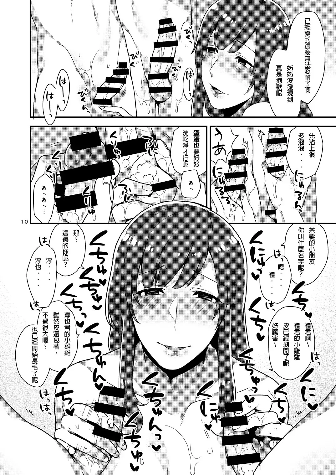 [Mogiki Hayami] Milk Sister Fhentai - Page 10