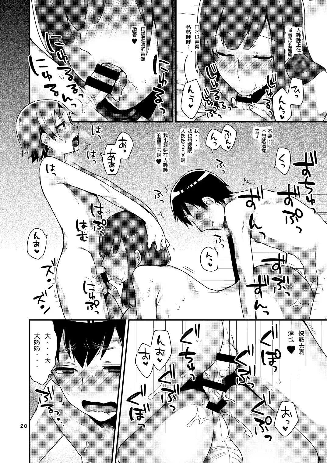 [Mogiki Hayami] Milk Sister Fhentai - Page 20