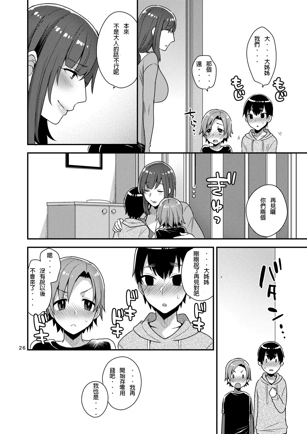 [Mogiki Hayami] Milk Sister Fhentai - Page 26