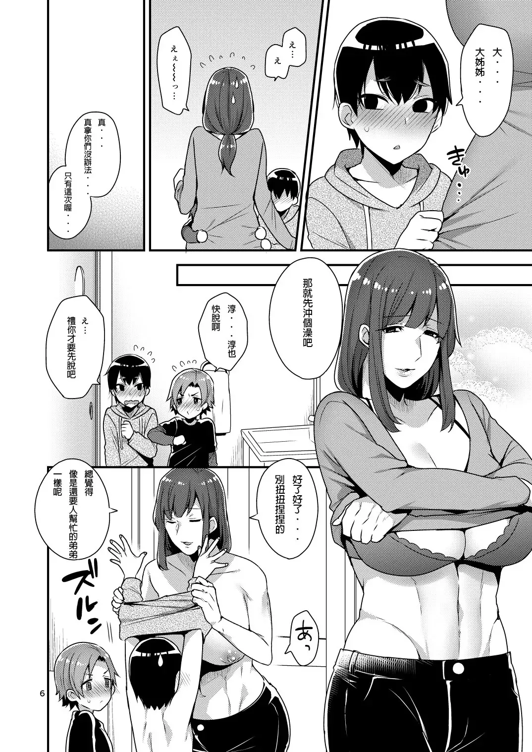 [Mogiki Hayami] Milk Sister Fhentai - Page 6