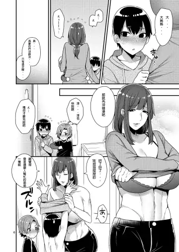 [Mogiki Hayami] Milk Sister Fhentai - Page 6