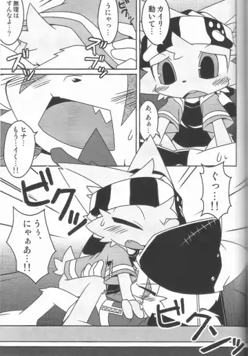 [Kanimono - Kougami] Kemono Gokko Ao Fhentai - Page 16