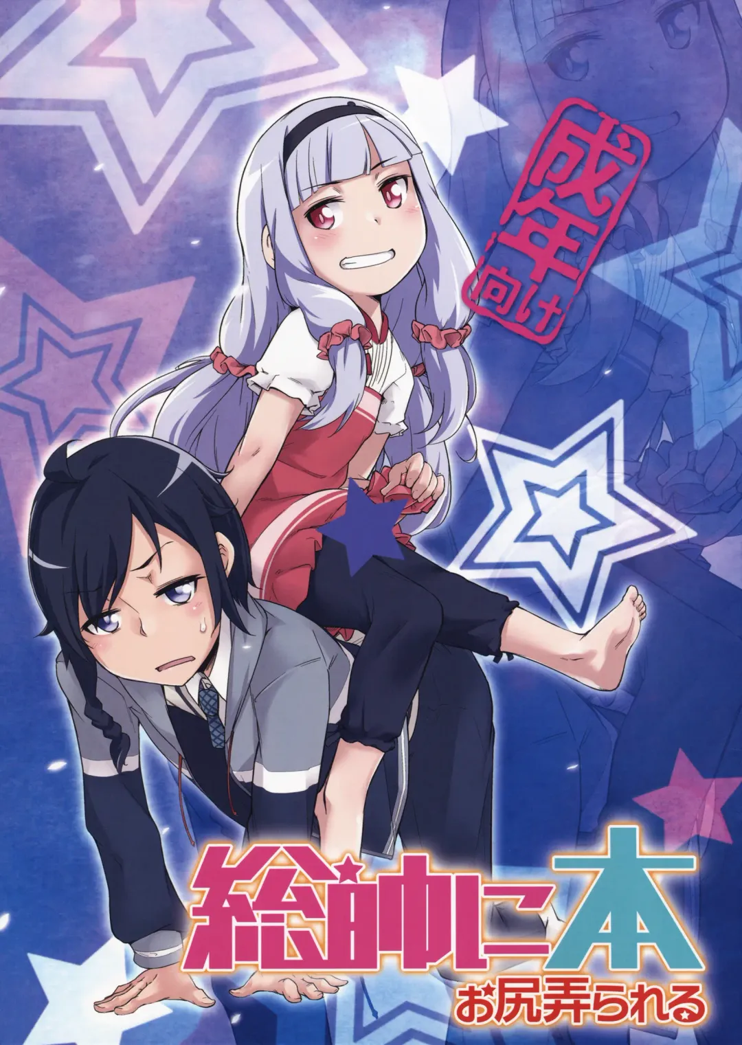 [Sexyturkey] Sousui ni Oshiri Ijirareru Hon Fhentai - Page 1