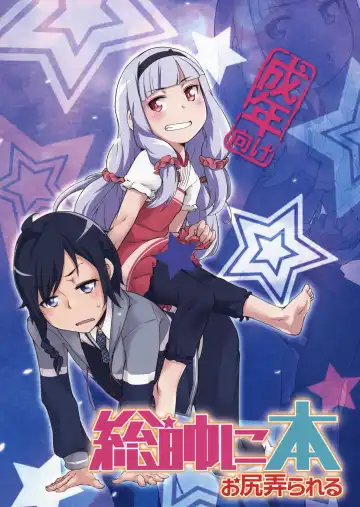 Read [Sexyturkey] Sousui ni Oshiri Ijirareru Hon - Fhentai