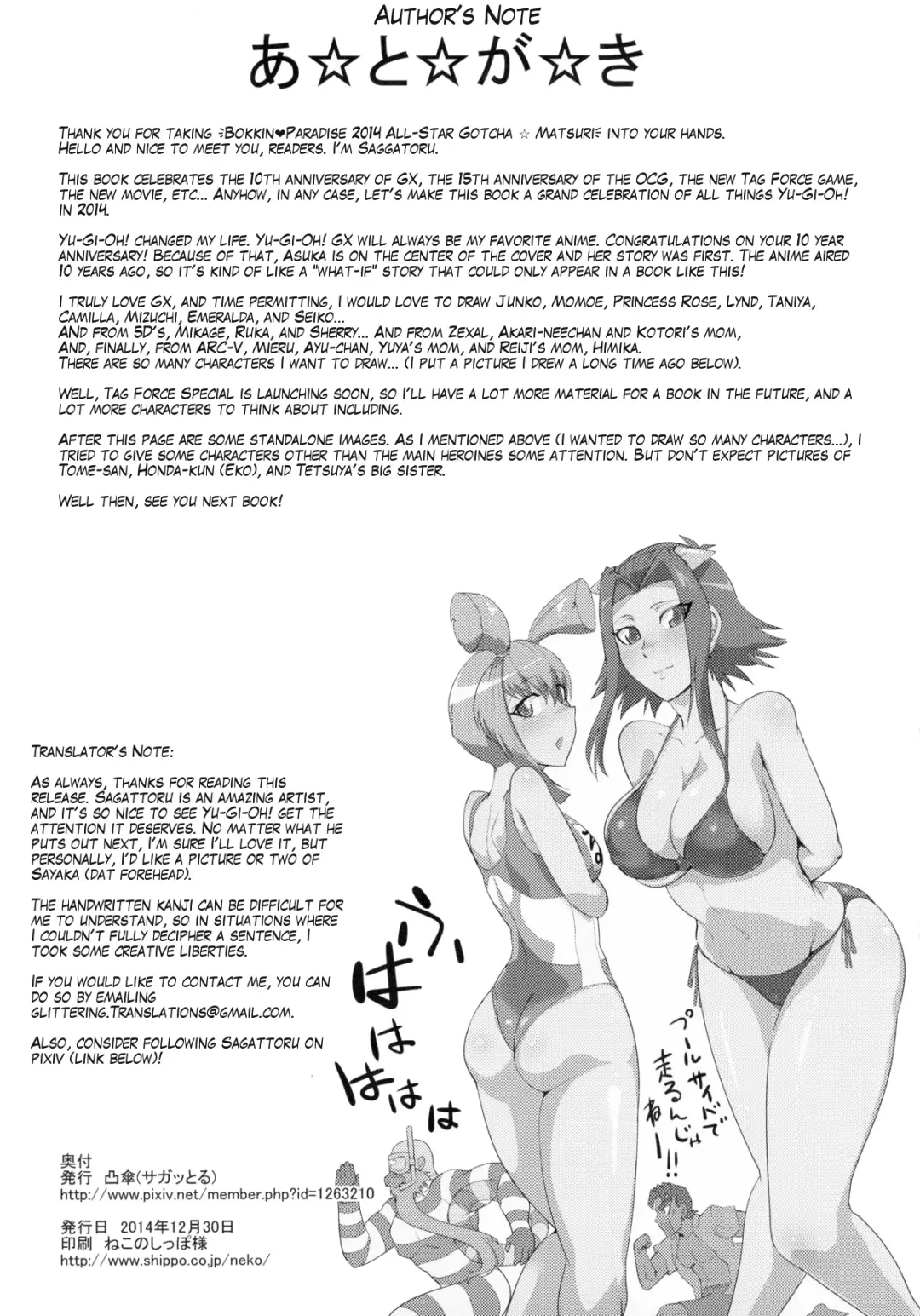 [Sagattoru] Bokkin Paradise 2014 All-Star Gotcha ☆ Matsuri Fhentai - Page 31