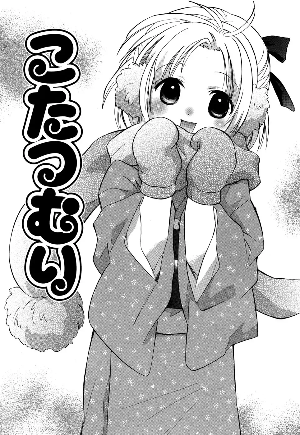 [Amanatsu Makoto] Ricachan House Fhentai - Page 110