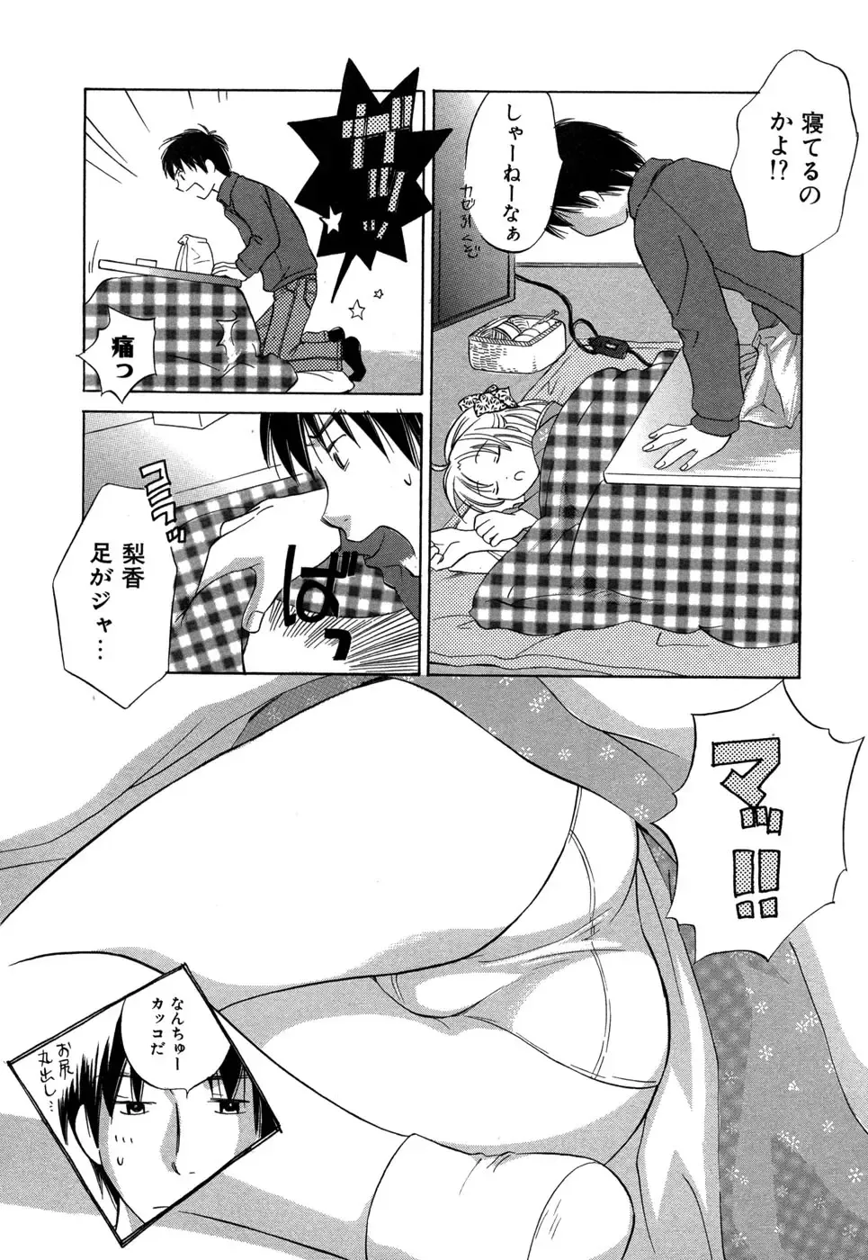 [Amanatsu Makoto] Ricachan House Fhentai - Page 115