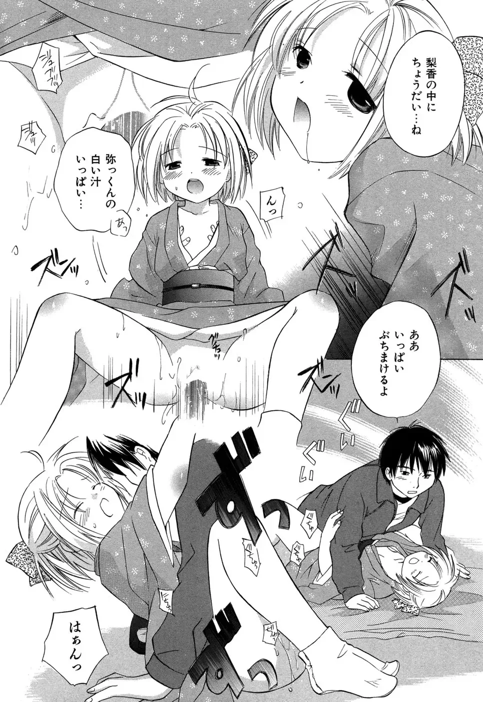 [Amanatsu Makoto] Ricachan House Fhentai - Page 125