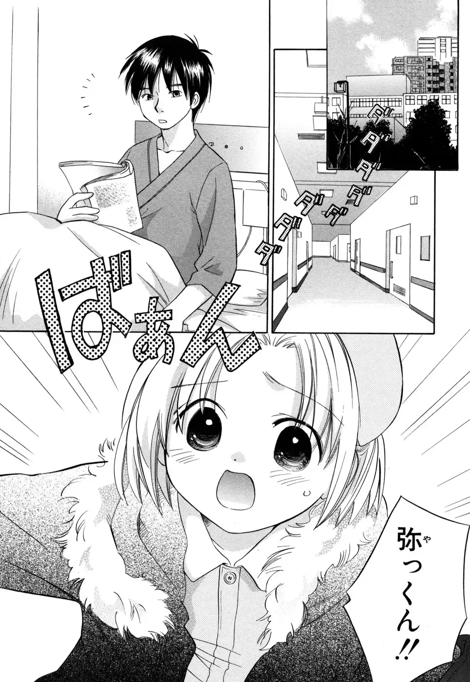 [Amanatsu Makoto] Ricachan House Fhentai - Page 131