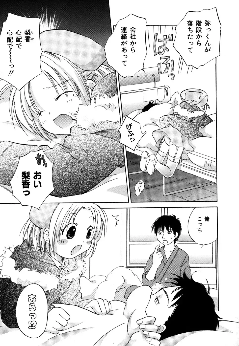 [Amanatsu Makoto] Ricachan House Fhentai - Page 132