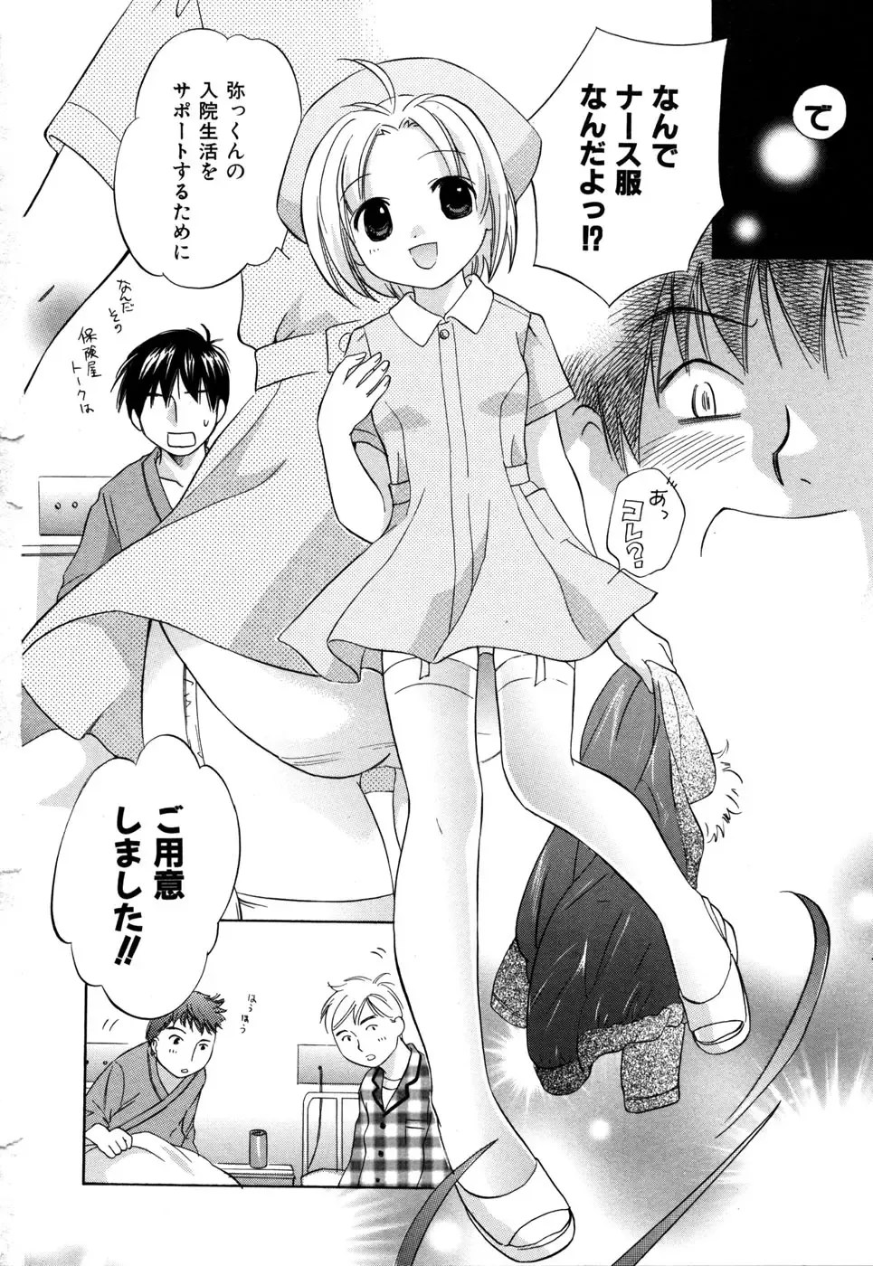 [Amanatsu Makoto] Ricachan House Fhentai - Page 133