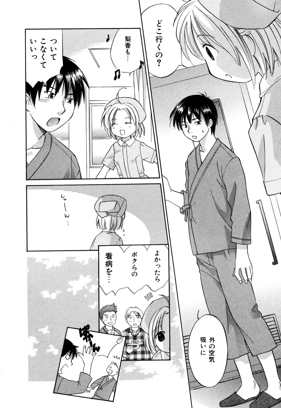 [Amanatsu Makoto] Ricachan House Fhentai - Page 137