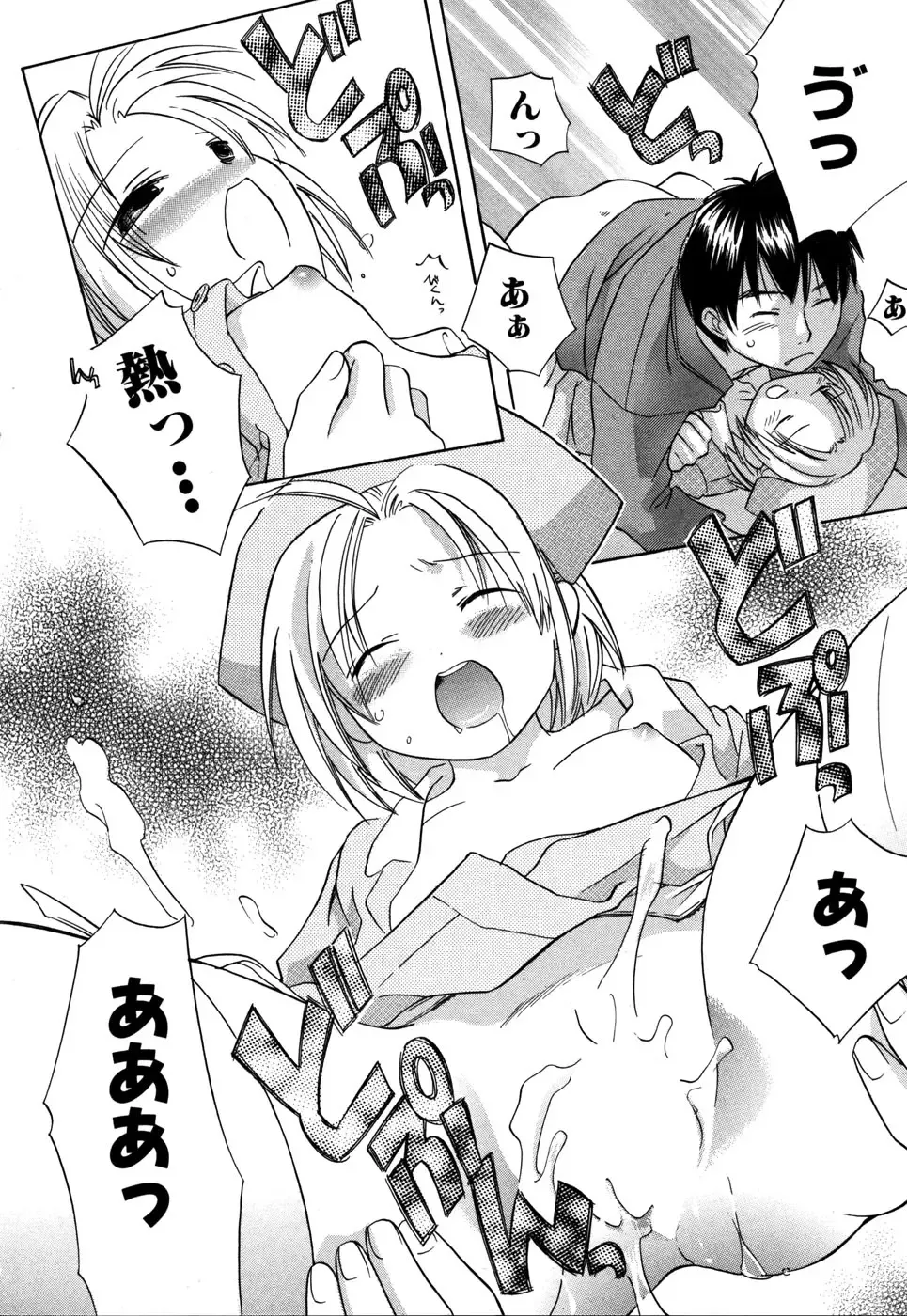 [Amanatsu Makoto] Ricachan House Fhentai - Page 147