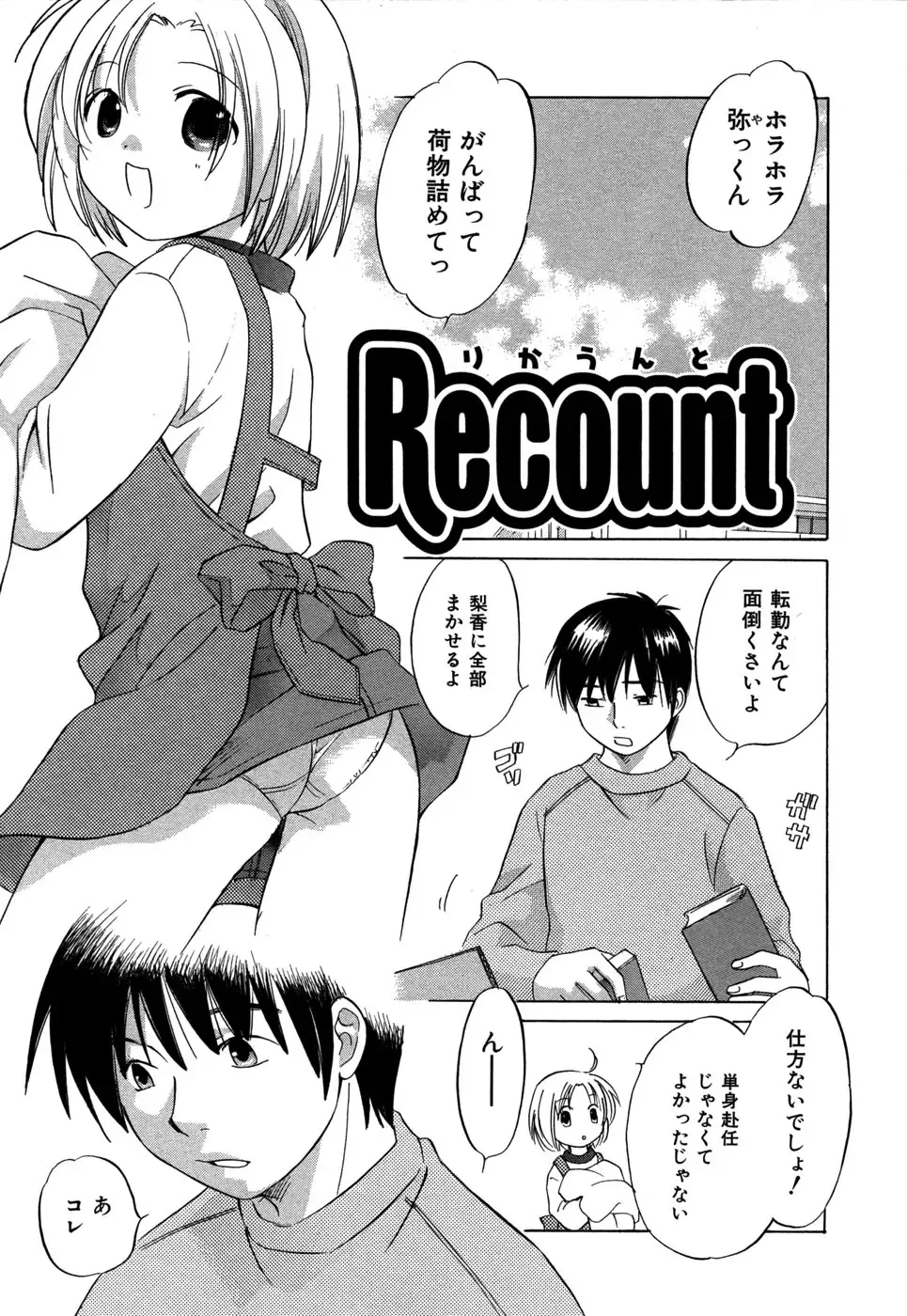 [Amanatsu Makoto] Ricachan House Fhentai - Page 150