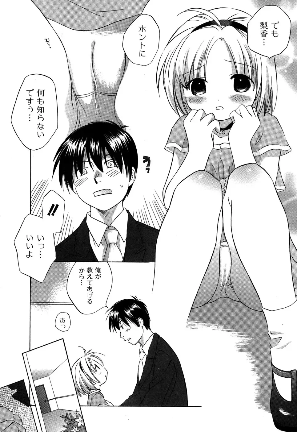 [Amanatsu Makoto] Ricachan House Fhentai - Page 159