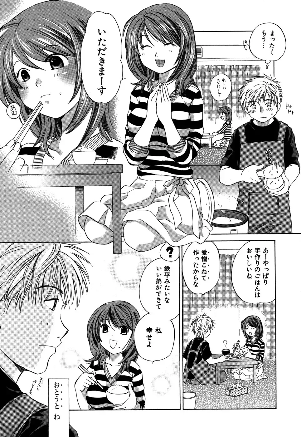 [Amanatsu Makoto] Ricachan House Fhentai - Page 176