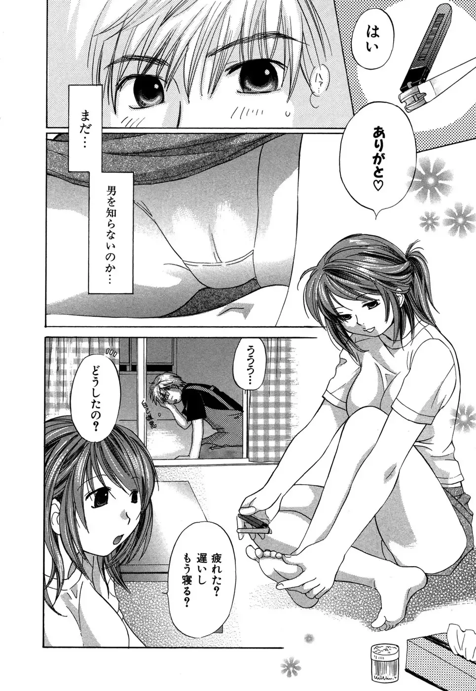 [Amanatsu Makoto] Ricachan House Fhentai - Page 179