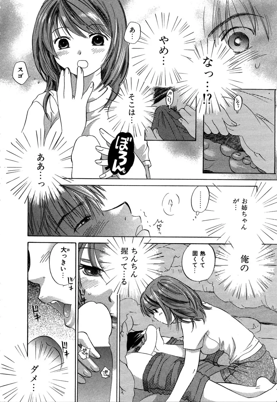 [Amanatsu Makoto] Ricachan House Fhentai - Page 181