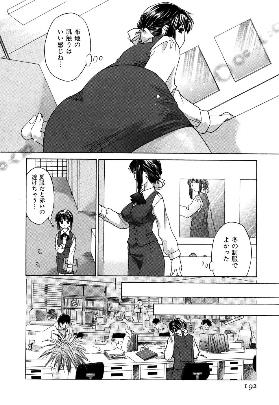 [Amanatsu Makoto] Ricachan House Fhentai - Page 195