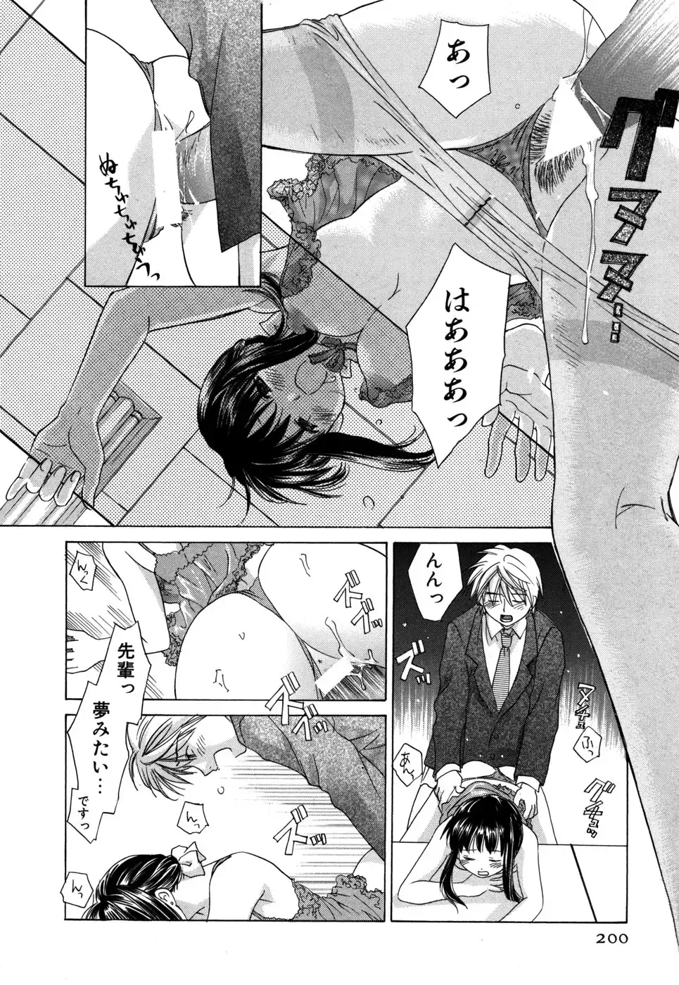 [Amanatsu Makoto] Ricachan House Fhentai - Page 203