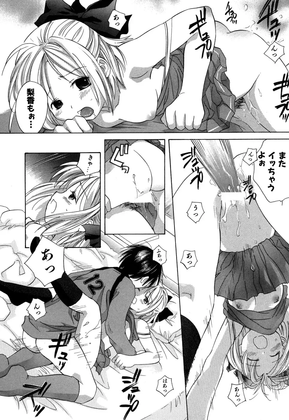 [Amanatsu Makoto] Ricachan House Fhentai - Page 23