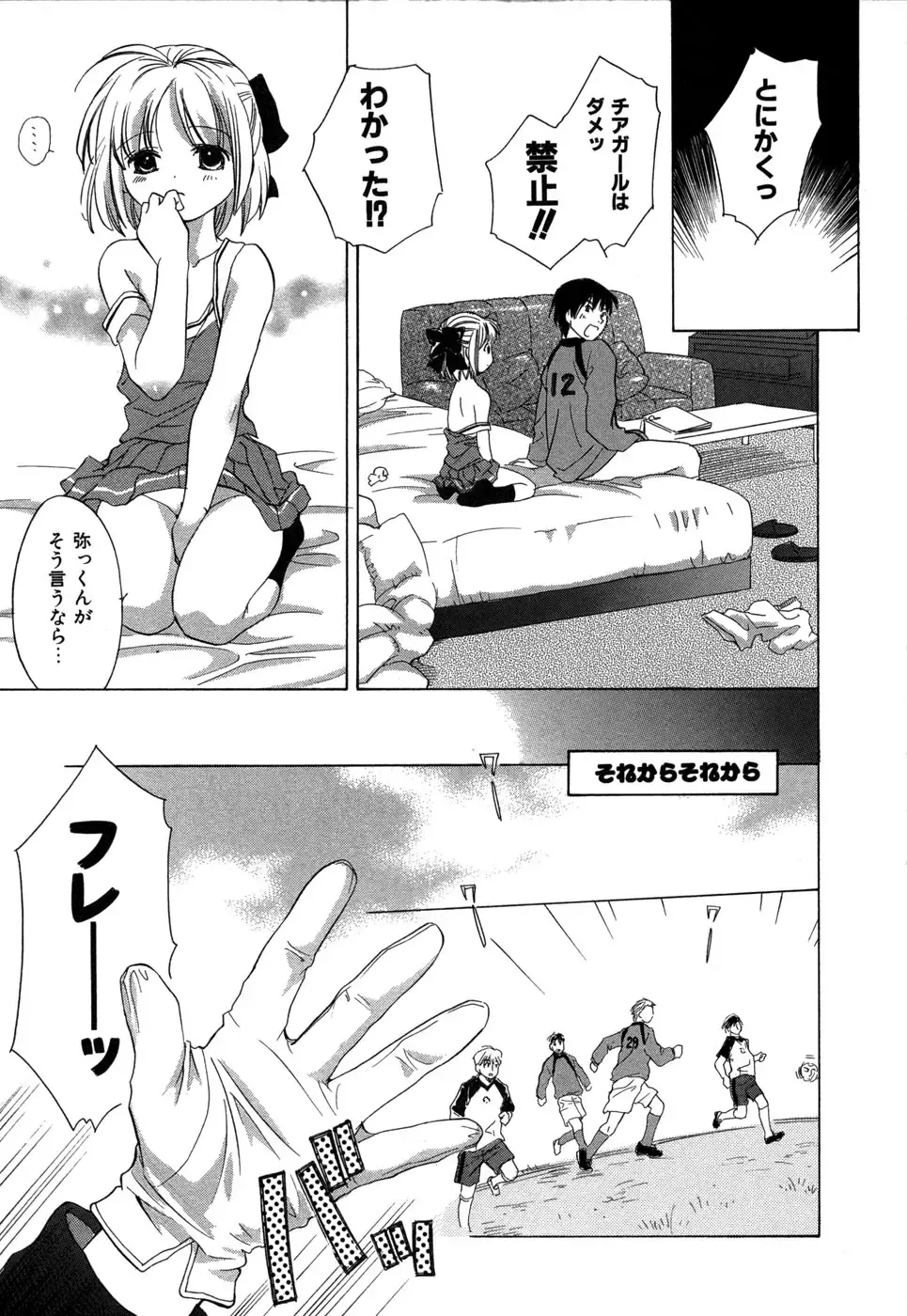 [Amanatsu Makoto] Ricachan House Fhentai - Page 26