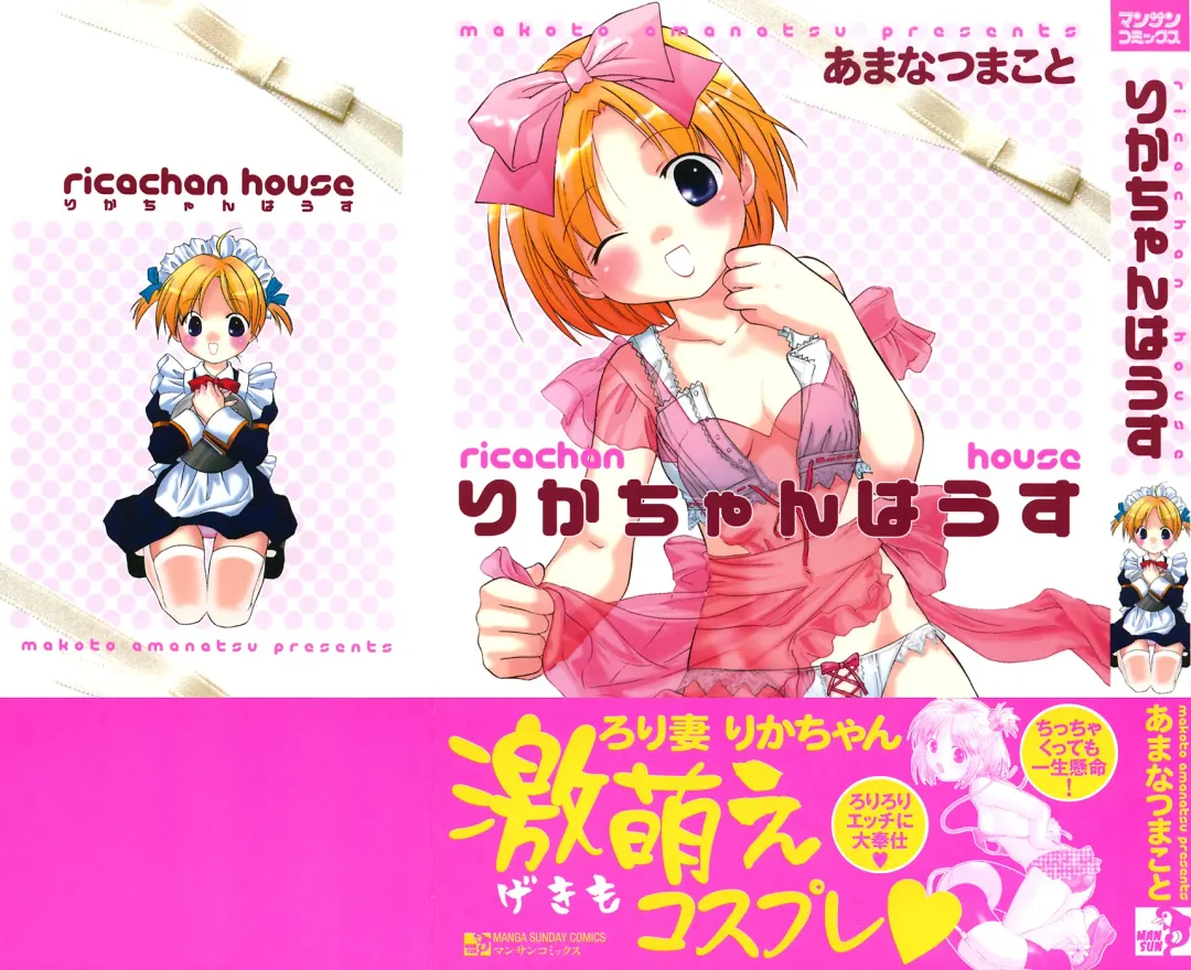 [Amanatsu Makoto] Ricachan House Fhentai - Page 3