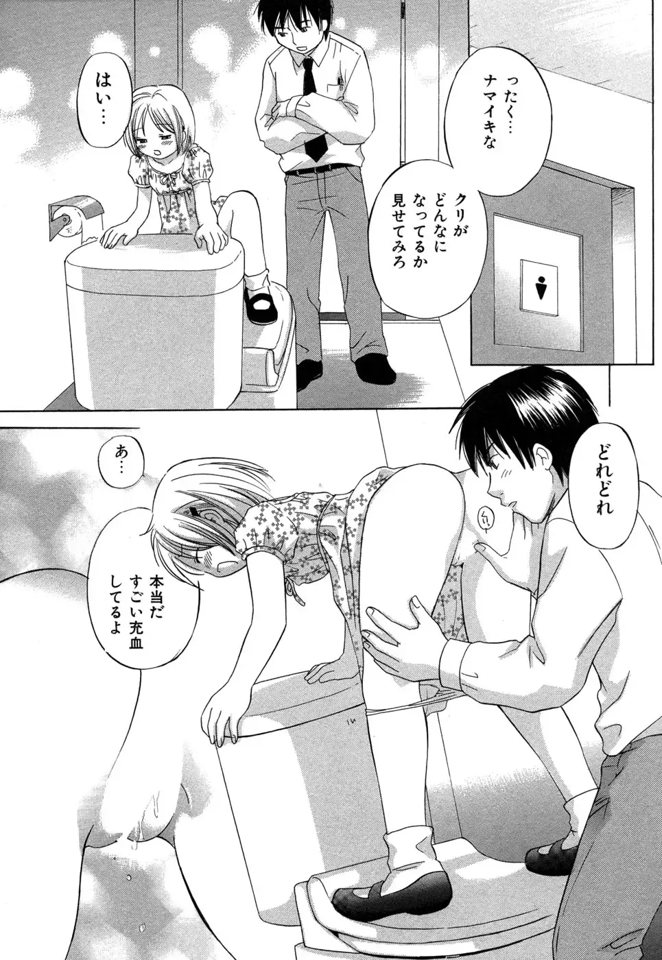 [Amanatsu Makoto] Ricachan House Fhentai - Page 41