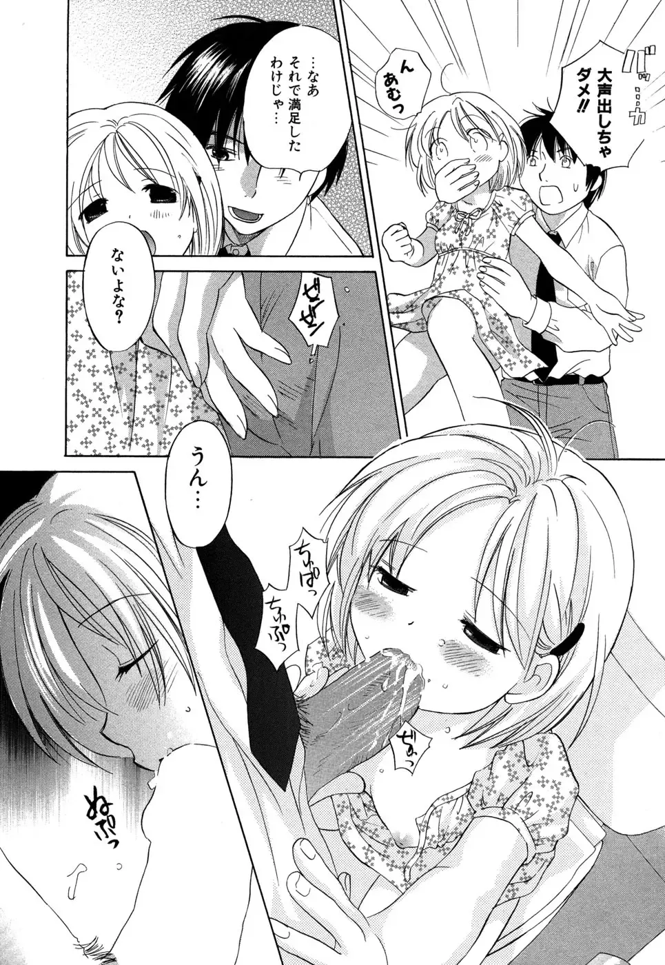 [Amanatsu Makoto] Ricachan House Fhentai - Page 43