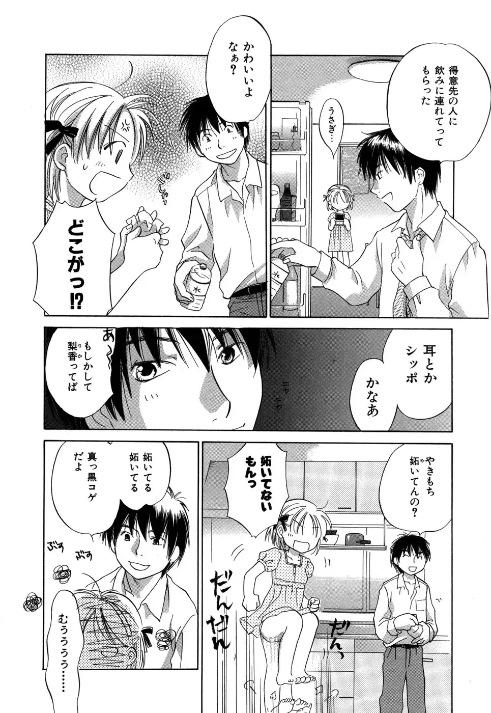 [Amanatsu Makoto] Ricachan House Fhentai - Page 51