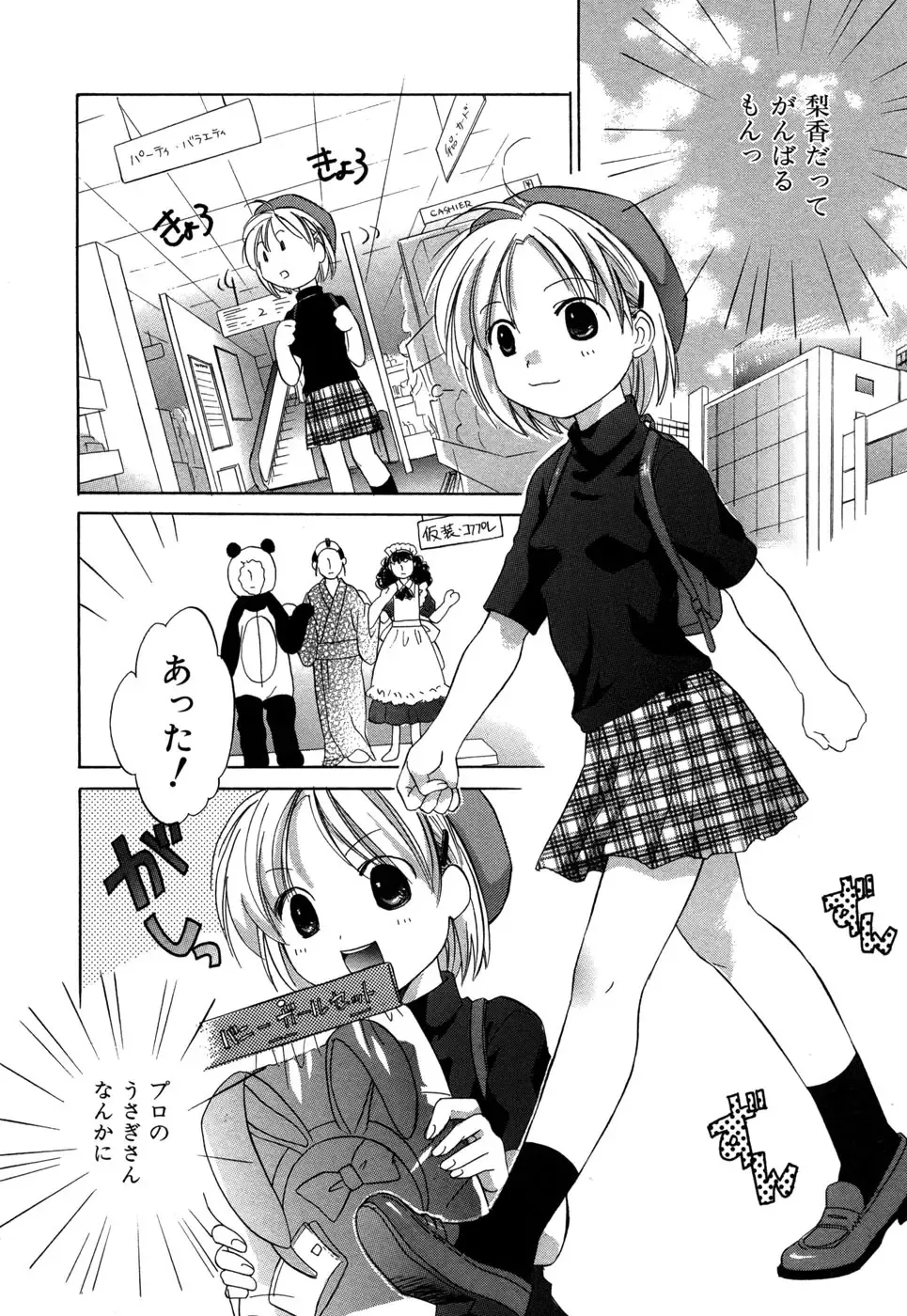 [Amanatsu Makoto] Ricachan House Fhentai - Page 55