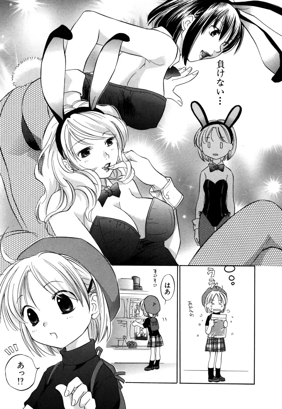 [Amanatsu Makoto] Ricachan House Fhentai - Page 56