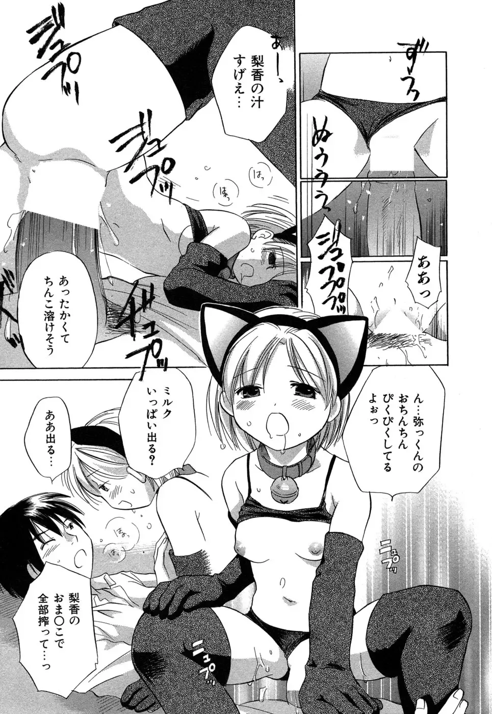 [Amanatsu Makoto] Ricachan House Fhentai - Page 66
