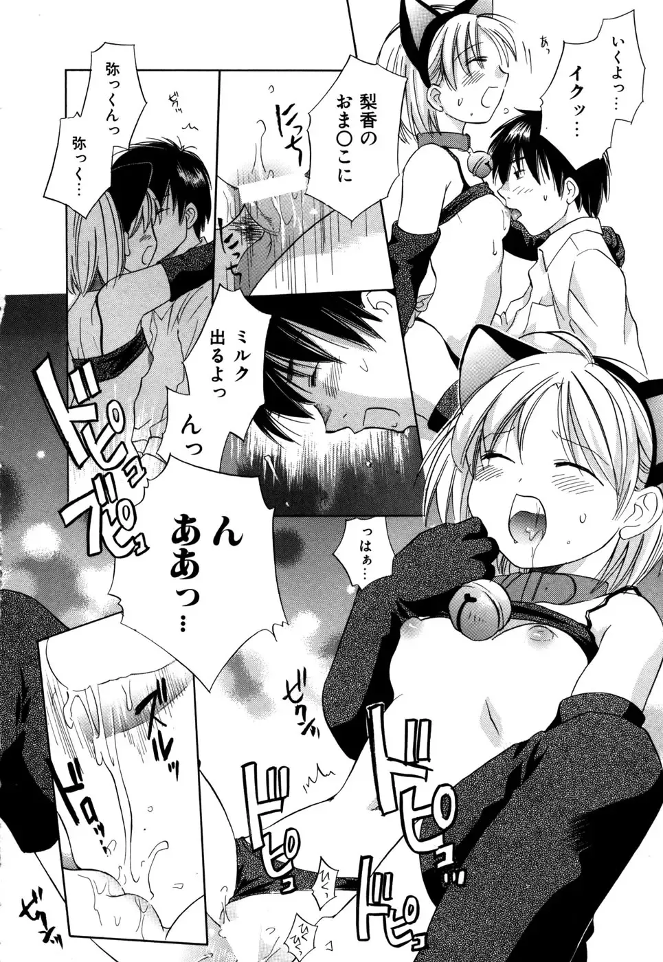 [Amanatsu Makoto] Ricachan House Fhentai - Page 67