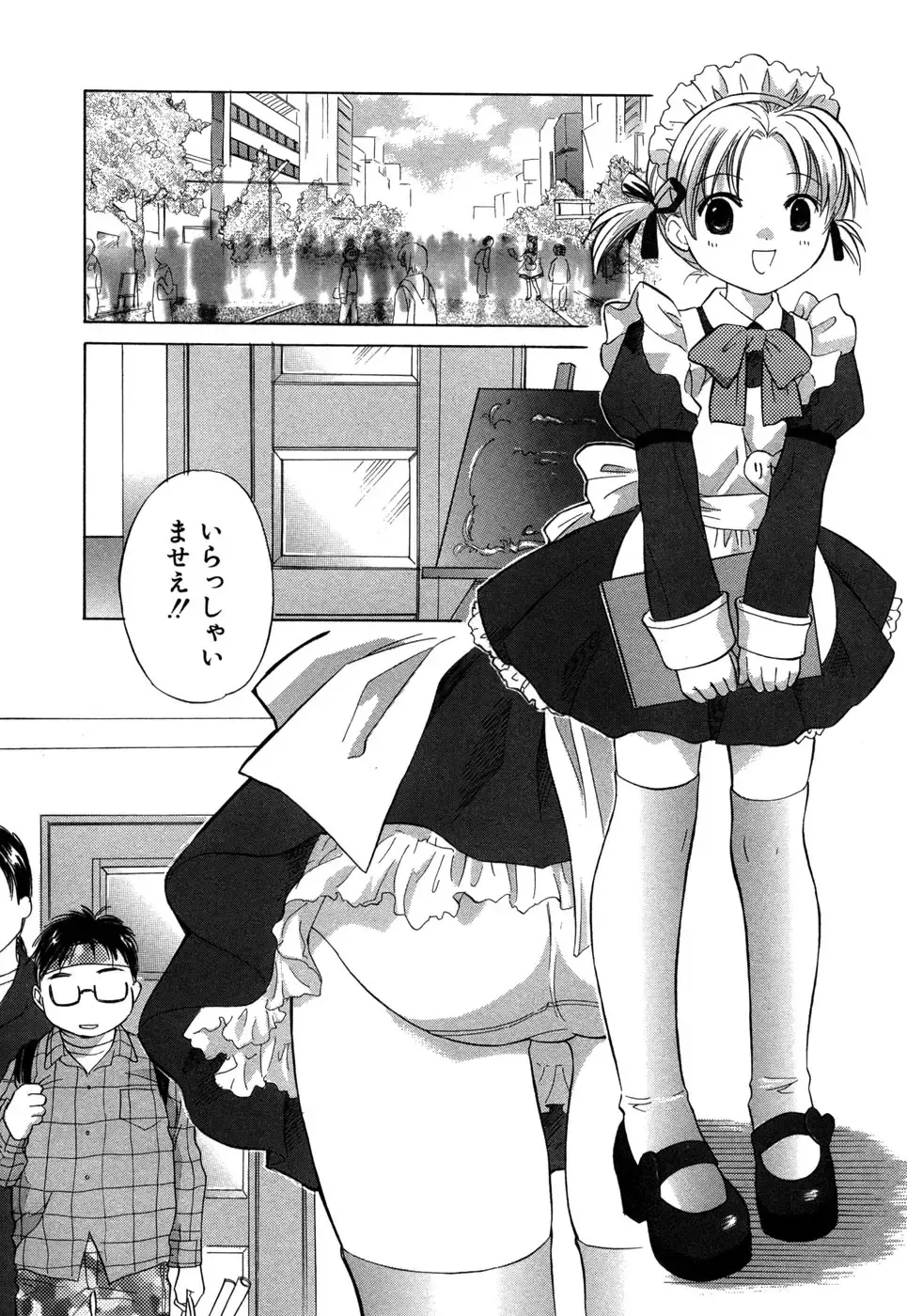 [Amanatsu Makoto] Ricachan House Fhentai - Page 71