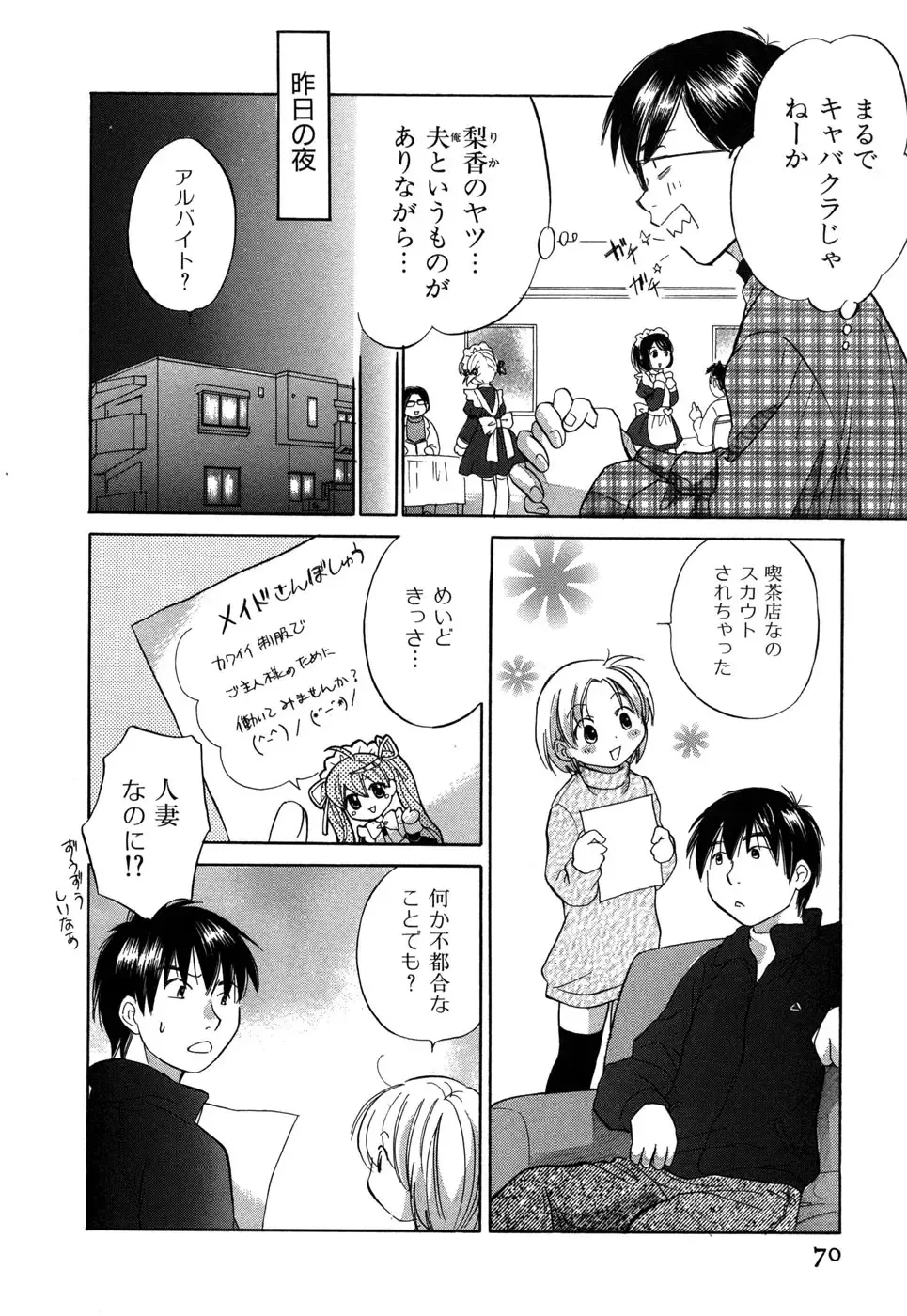 [Amanatsu Makoto] Ricachan House Fhentai - Page 73