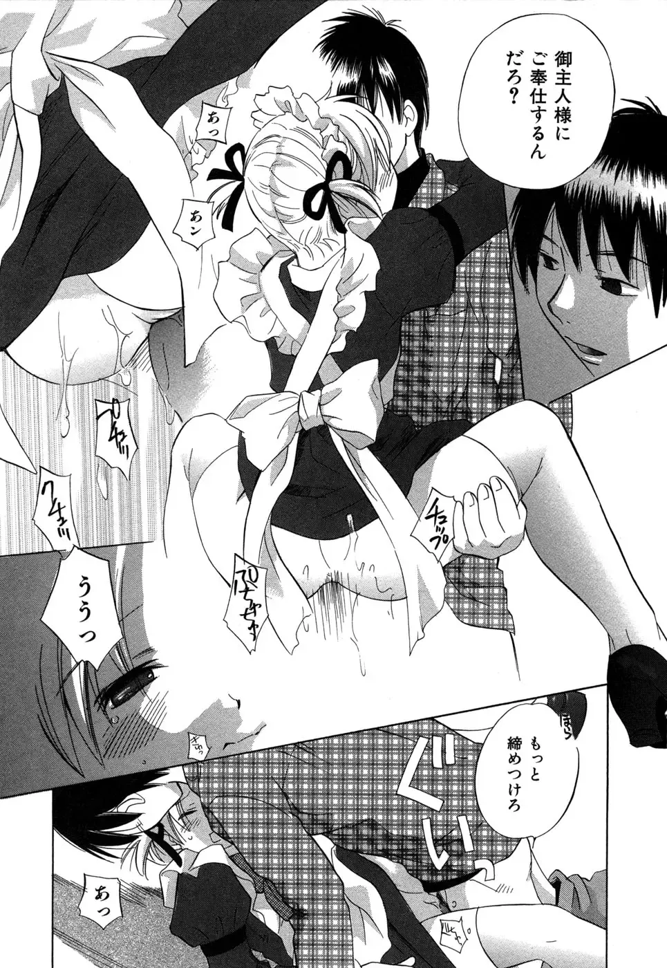 [Amanatsu Makoto] Ricachan House Fhentai - Page 84