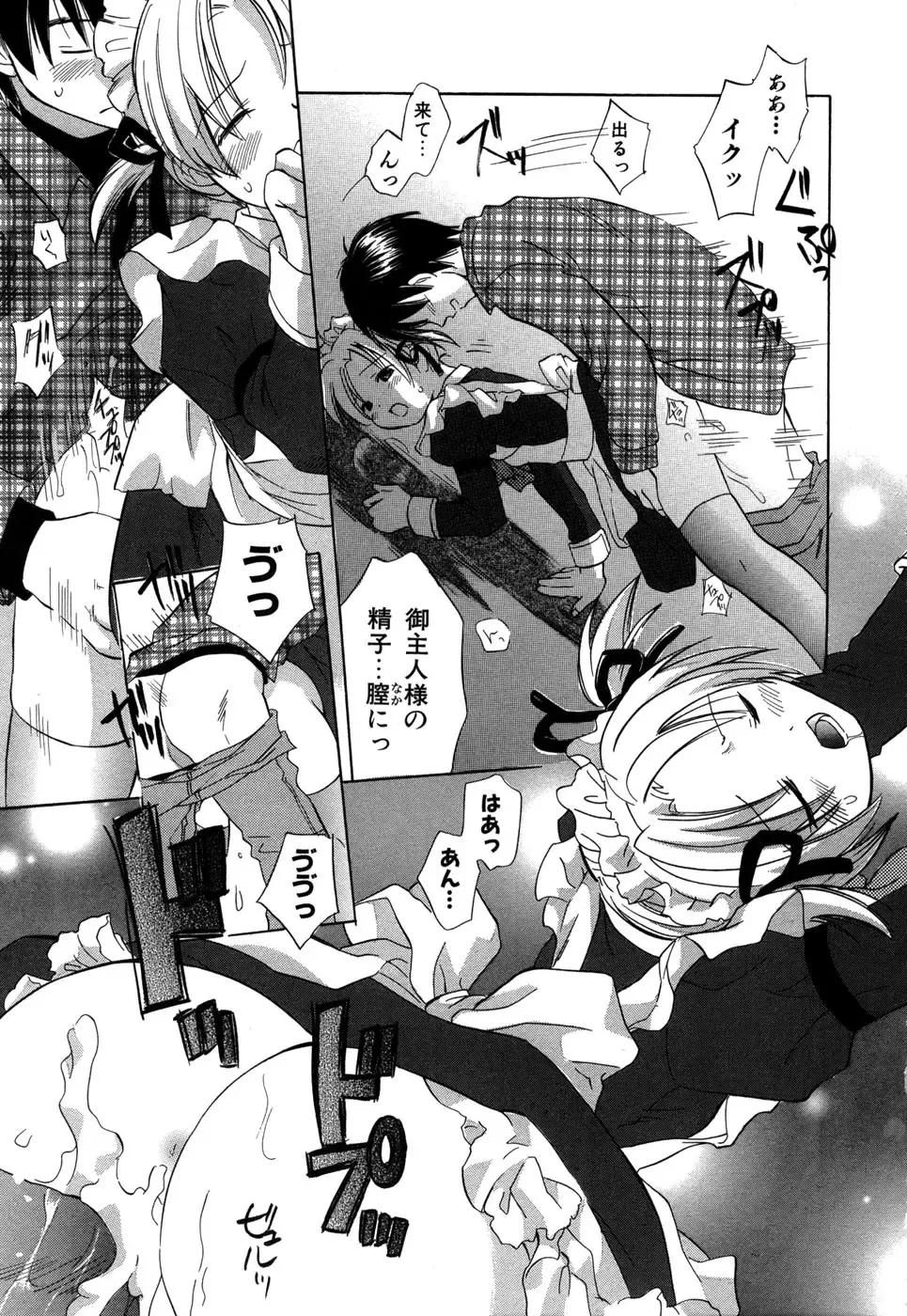 [Amanatsu Makoto] Ricachan House Fhentai - Page 86