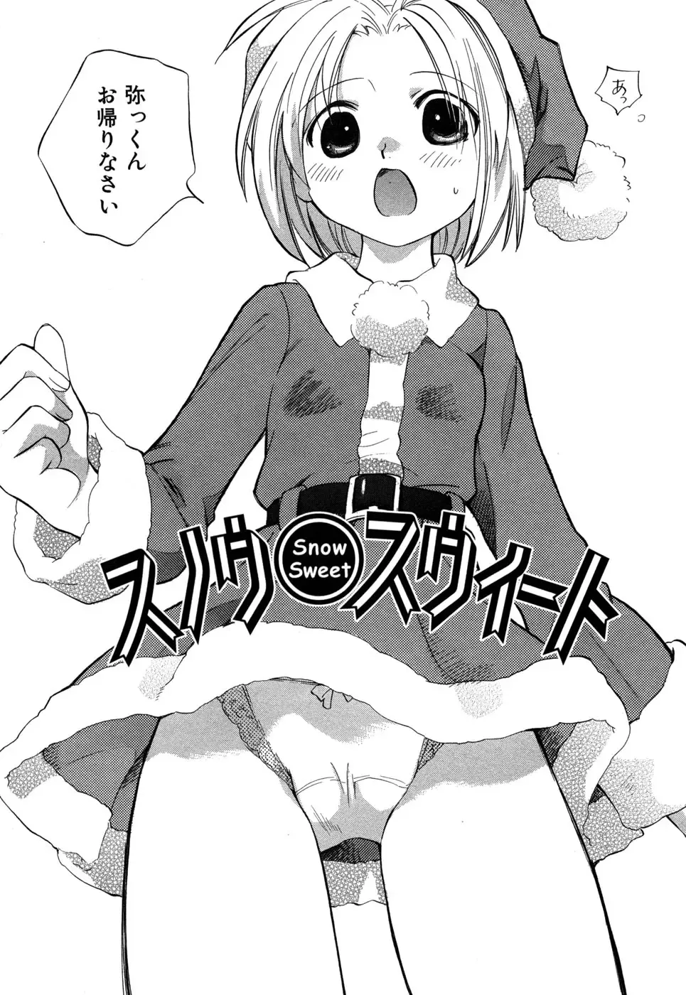 [Amanatsu Makoto] Ricachan House Fhentai - Page 91